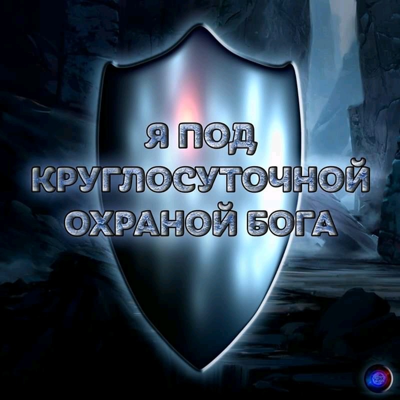 Под охраной бога. Круглосуточная охрана любви. Гбр группа быстрого реагирования пультовая охрана объектов. Закрытая территория, круглосуточная охрана. Реклама телохранителя.